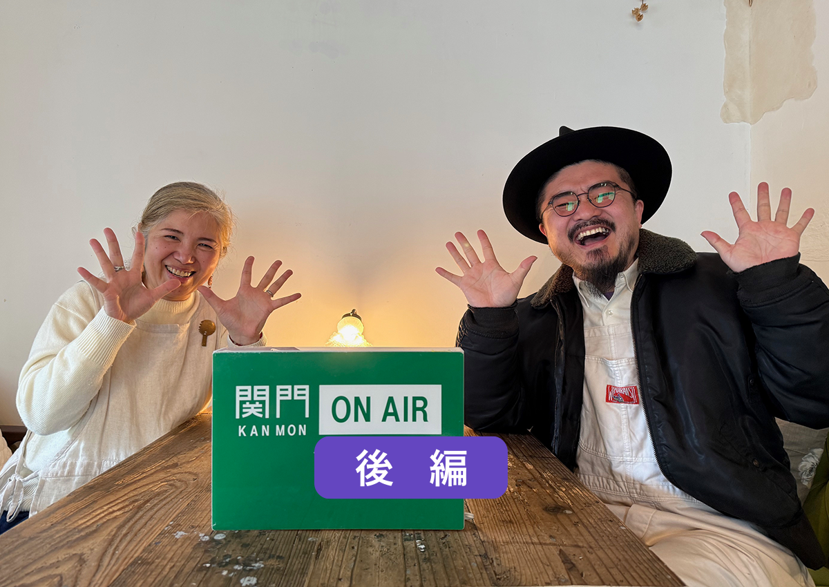 関門ON AIR → 門司港・清滝エリアの細い路地の先にある『Cafe Umi』の 